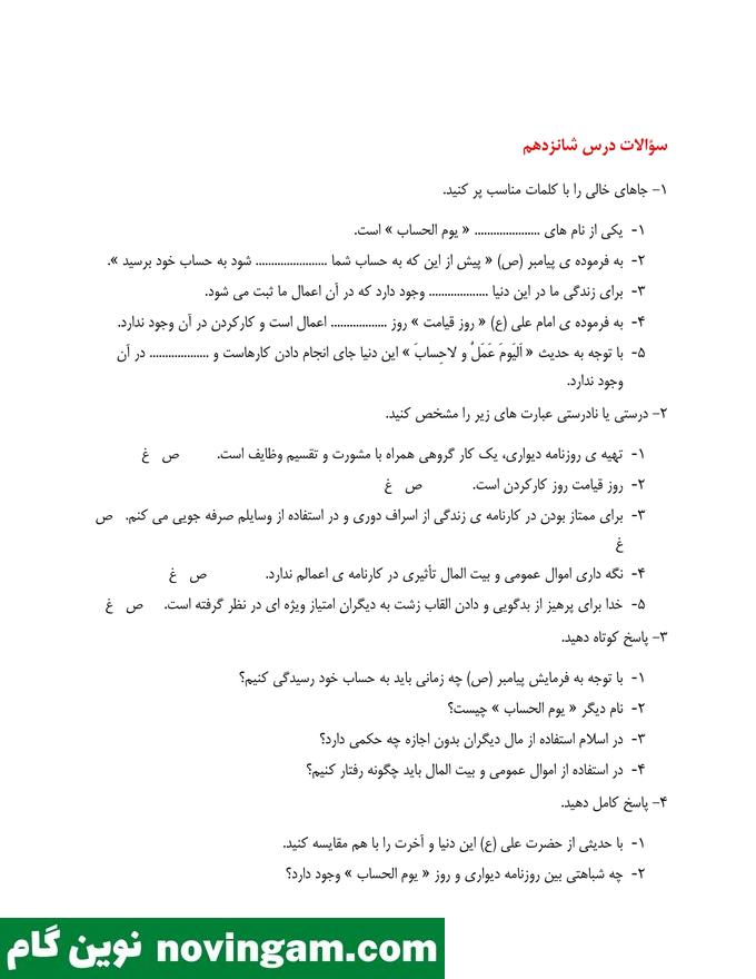 نمونه سوال درس 16 هدیه پنجم دبستان