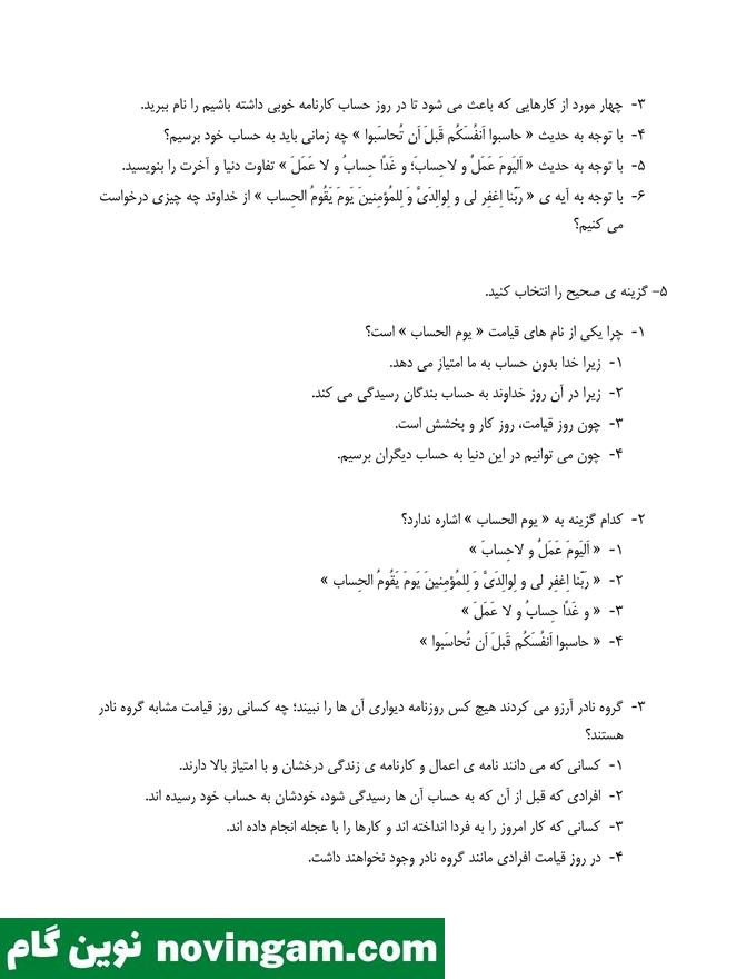 نمونه سوال درس 16 هدیه پنجم