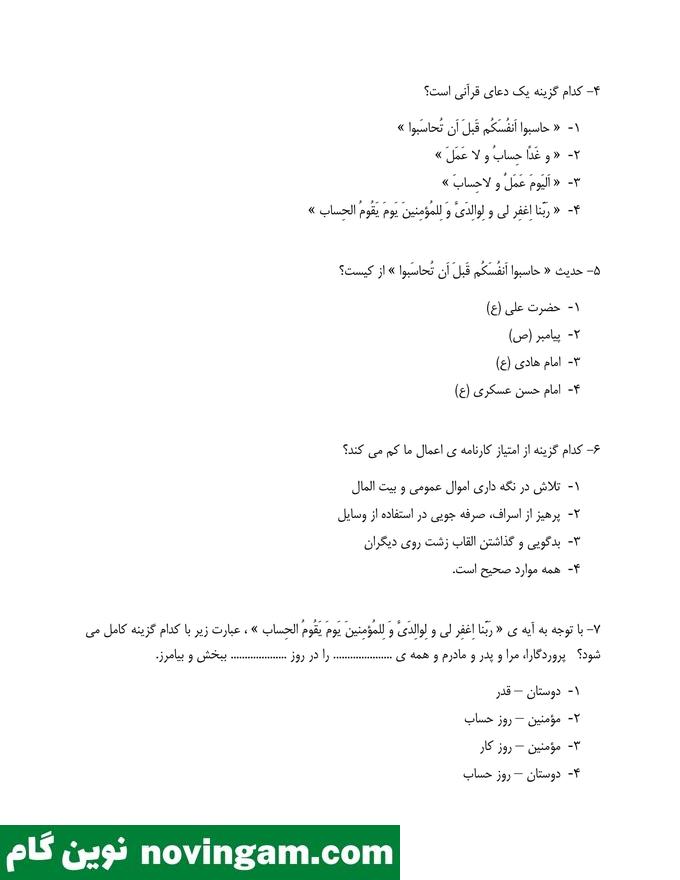 نمونه سوال درس 16 هدیه پنجم ابتدایی