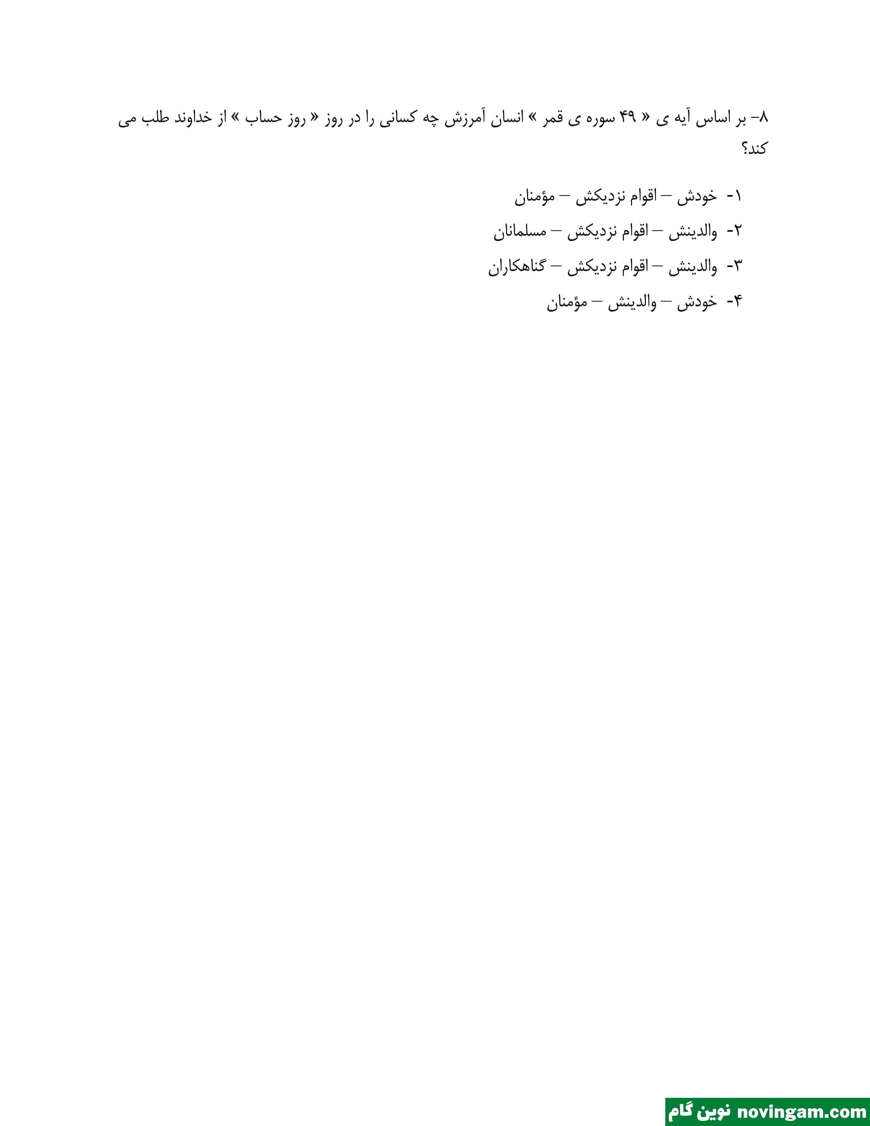 نمونه سوالات درس 16 هدیه پنجم