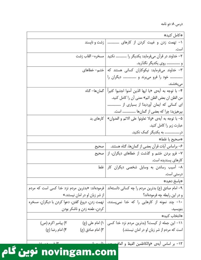 نمونه سوال درس 8 هدیه پنجم