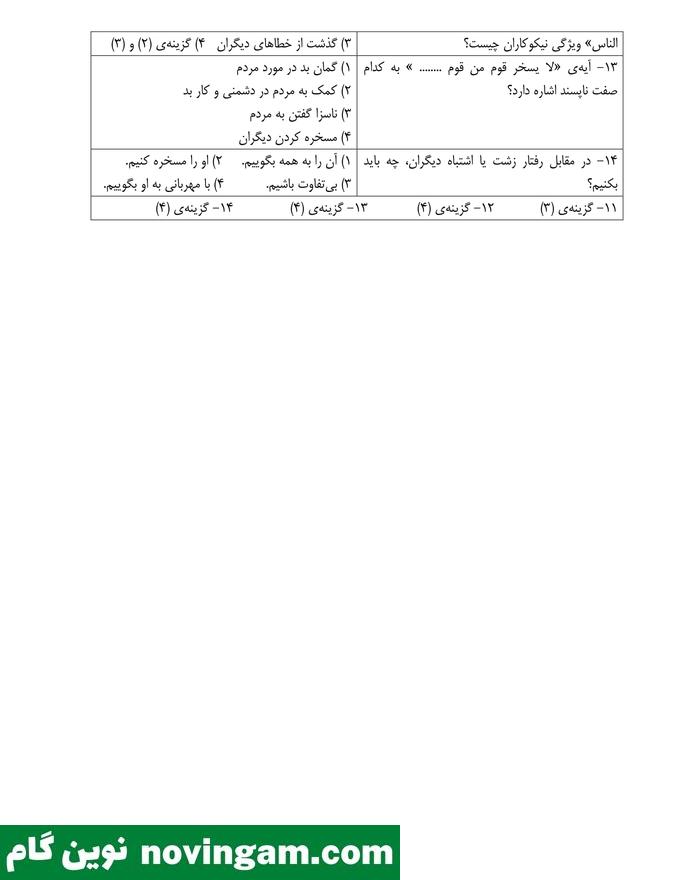 نمونه سوال درس هشتم هدیه پنجم