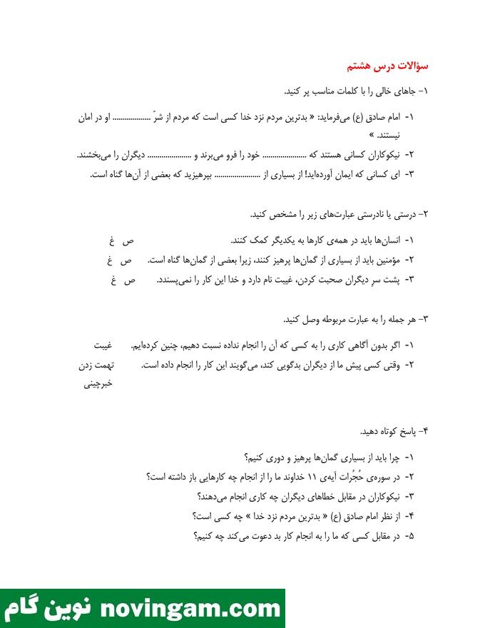 نمونه سوال درس 8 درس هدیه پنجم