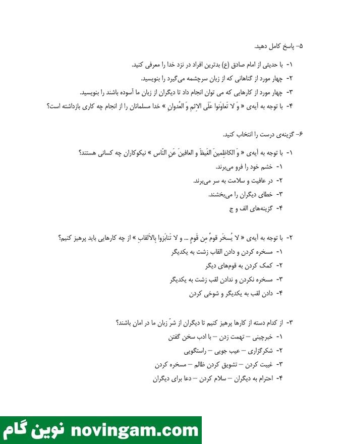 نمونه سوال درس 8 هدیه پایه پنجم