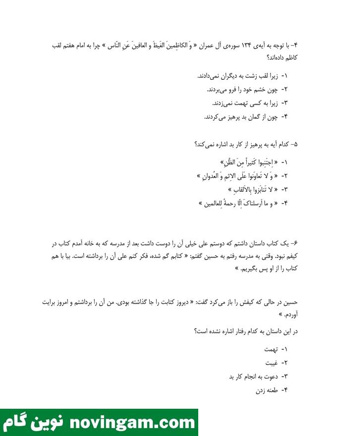 نمونه سوال درس 8 هدیه پنجم دبستان