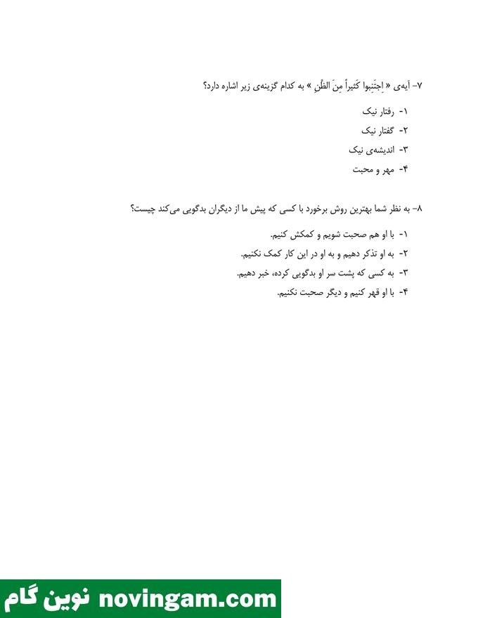 نمونه سوالات درس 8 هدیه پنجم