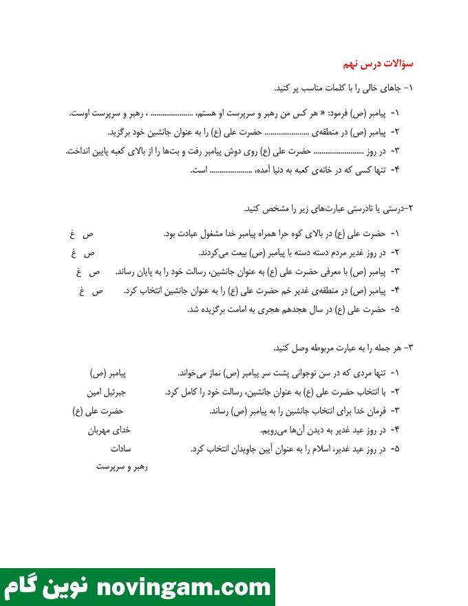 نمونه سوال درس 9 درس هدیه پنجم