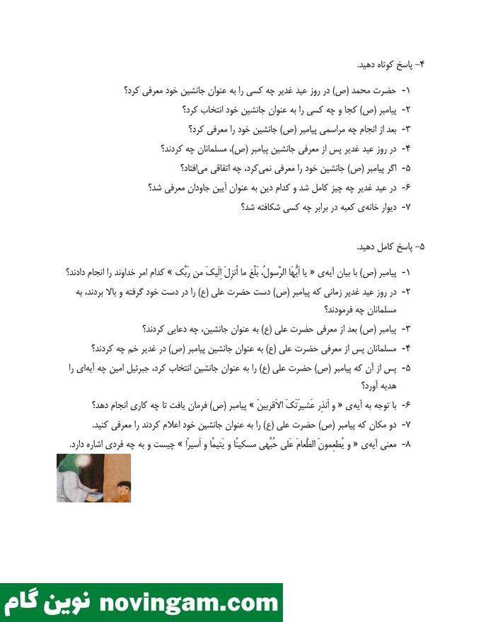 نمونه سوال درس 9 هدیه پایه پنجم