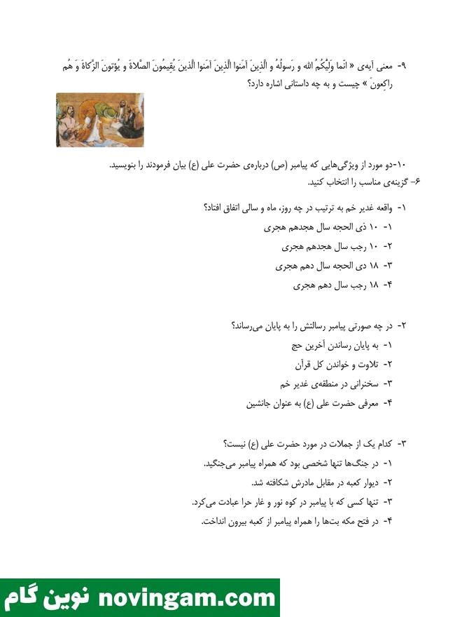 نمونه سوال درس 9 هدیه پنجم دبستان