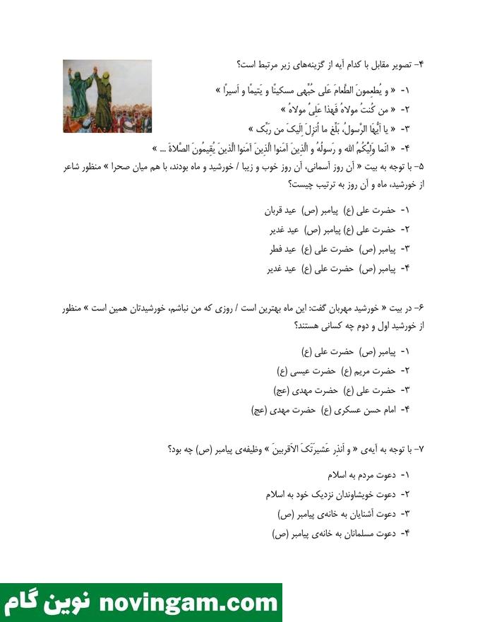 نمونه سوال درس 9 هدیه پنجم ابتدایی