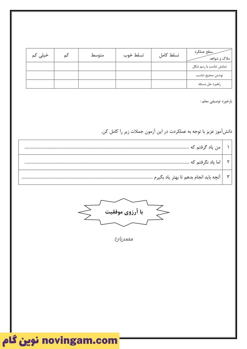 نمونه سوالات نسبت و تناسب ریاضی پنجم