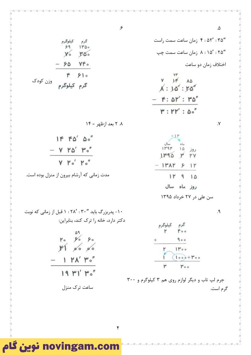 کاربرگ اعداد مرکب ریاضی پایه پنجم ابتدایی