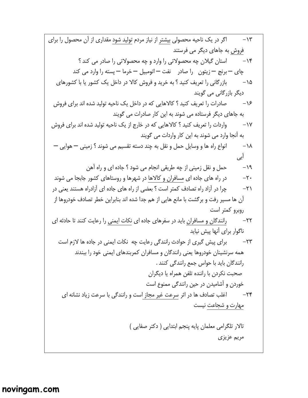 نمونه سوال درس ۸ مطالعات پایه پنجم با جواب