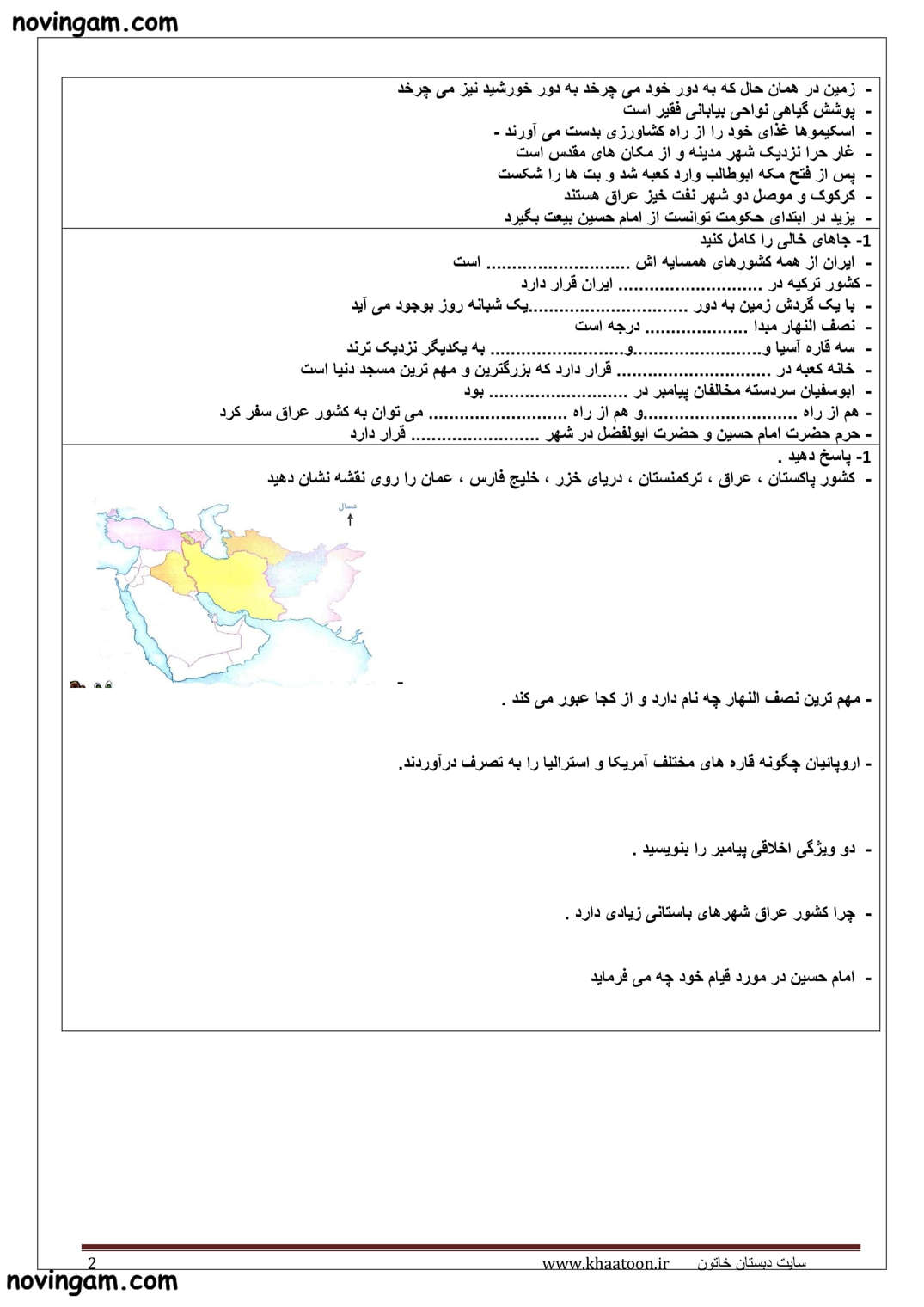 نمونه سوال درس ۱۱ مطالعات پایه پنجم