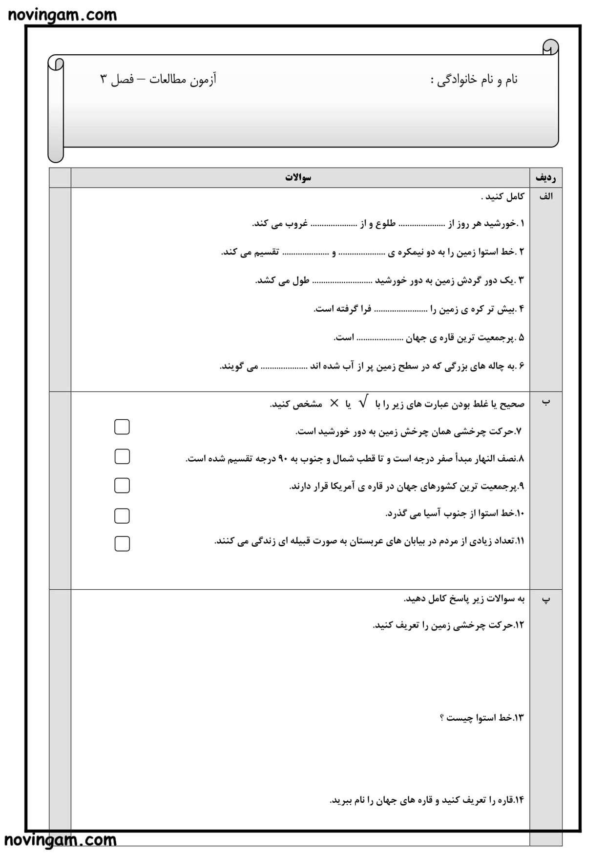 نمونه سوال فصل ۳ مطالعات کلاس پنجم