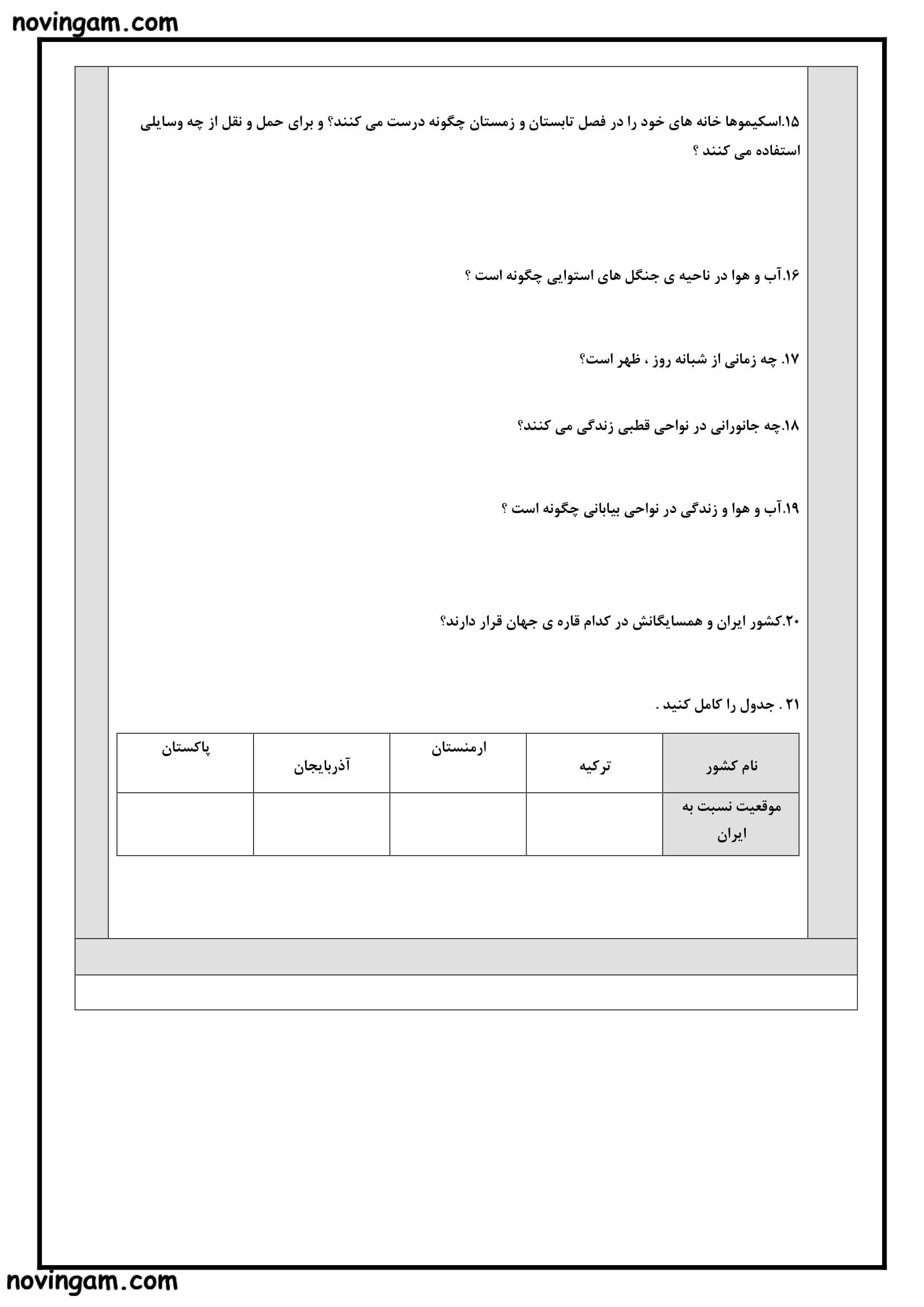 نمونه سوال فصل ۳ مطالعات پایه پنجم