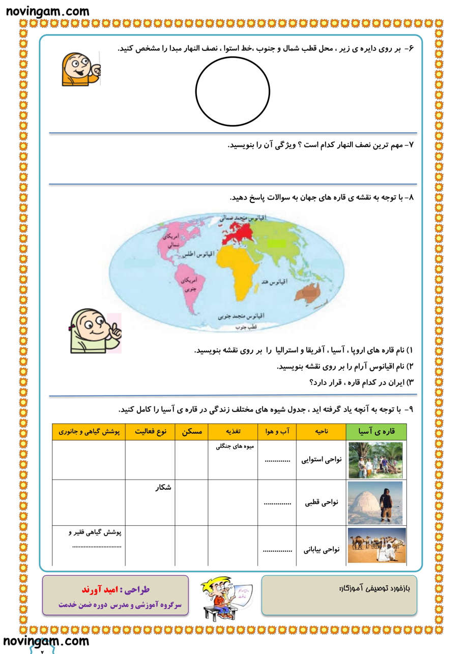 نمونه سوال فصل ۳ مطالعات پنجم ابتدایی