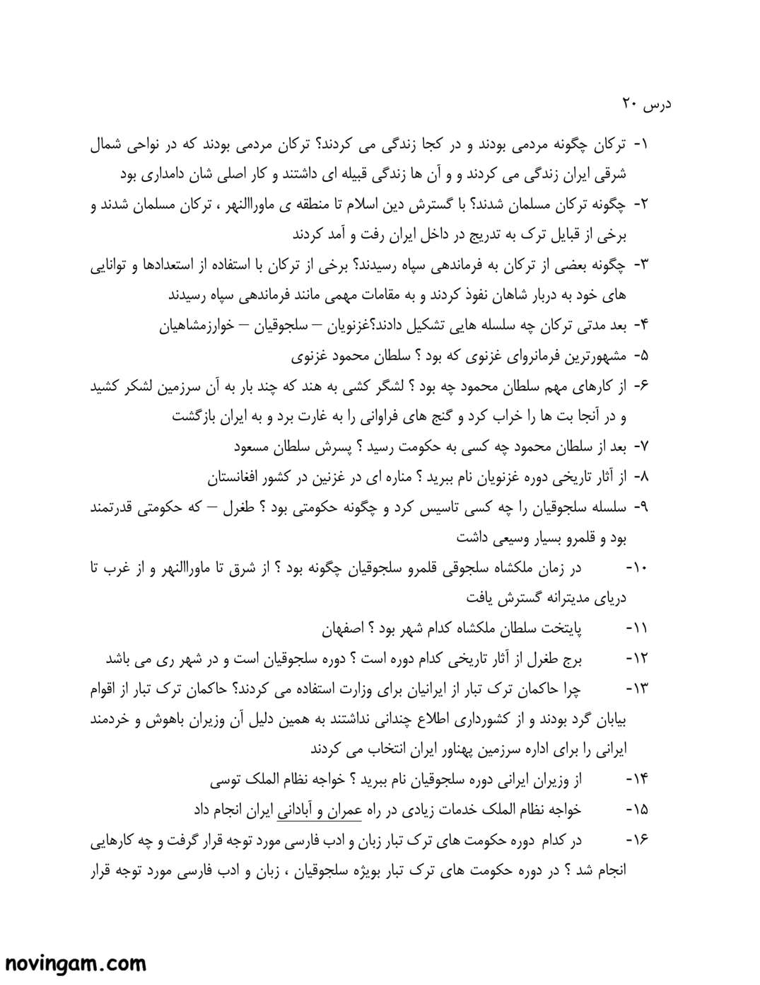 نمونه سوال درس ۲۰ مطالعات پنجم با جواب