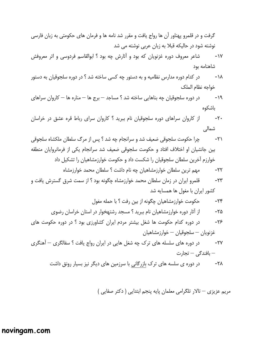 نمونه سوال درس ۲۰ مطالعات پنجم با جواب
