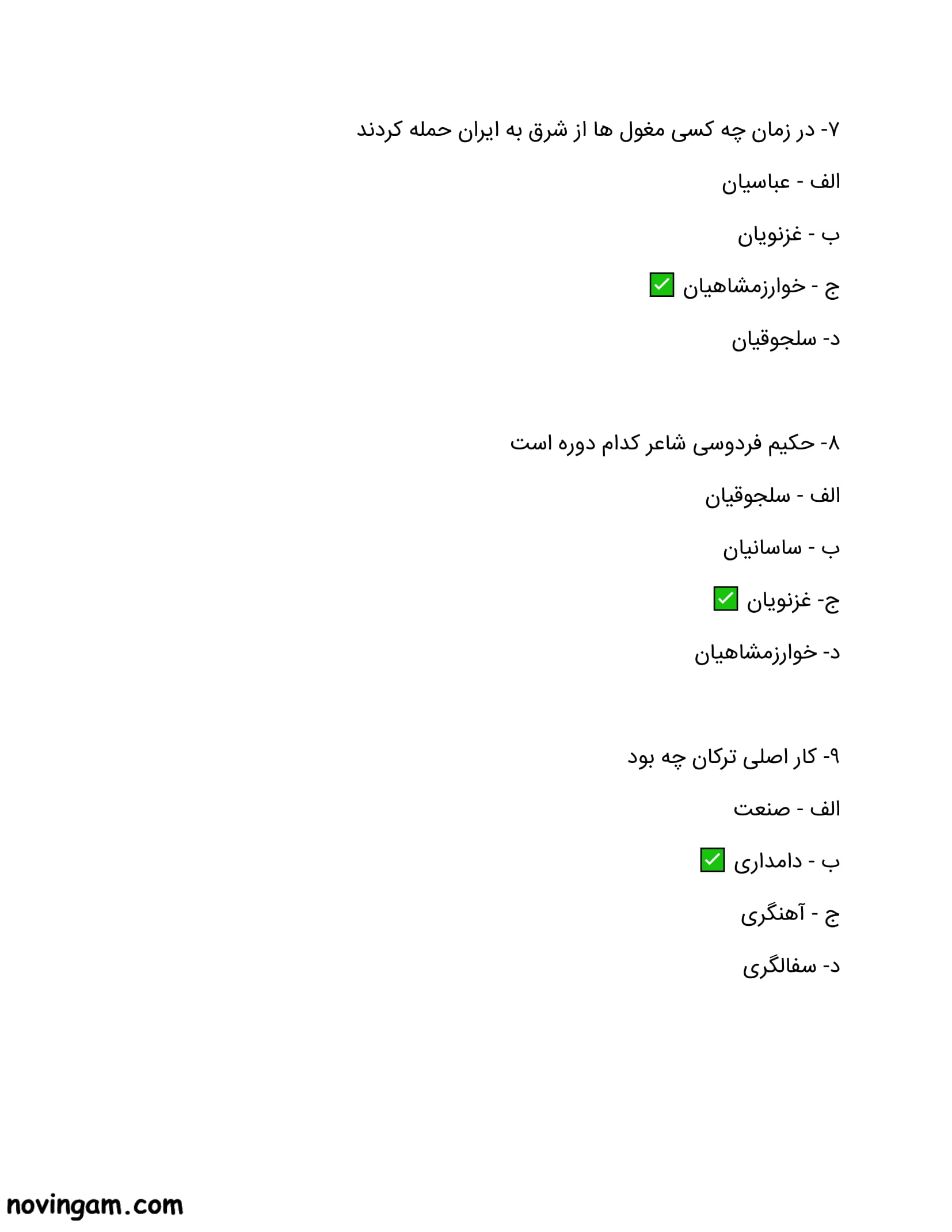 نمونه سوال درس ۲۰ مطالعات پنجم با جواب