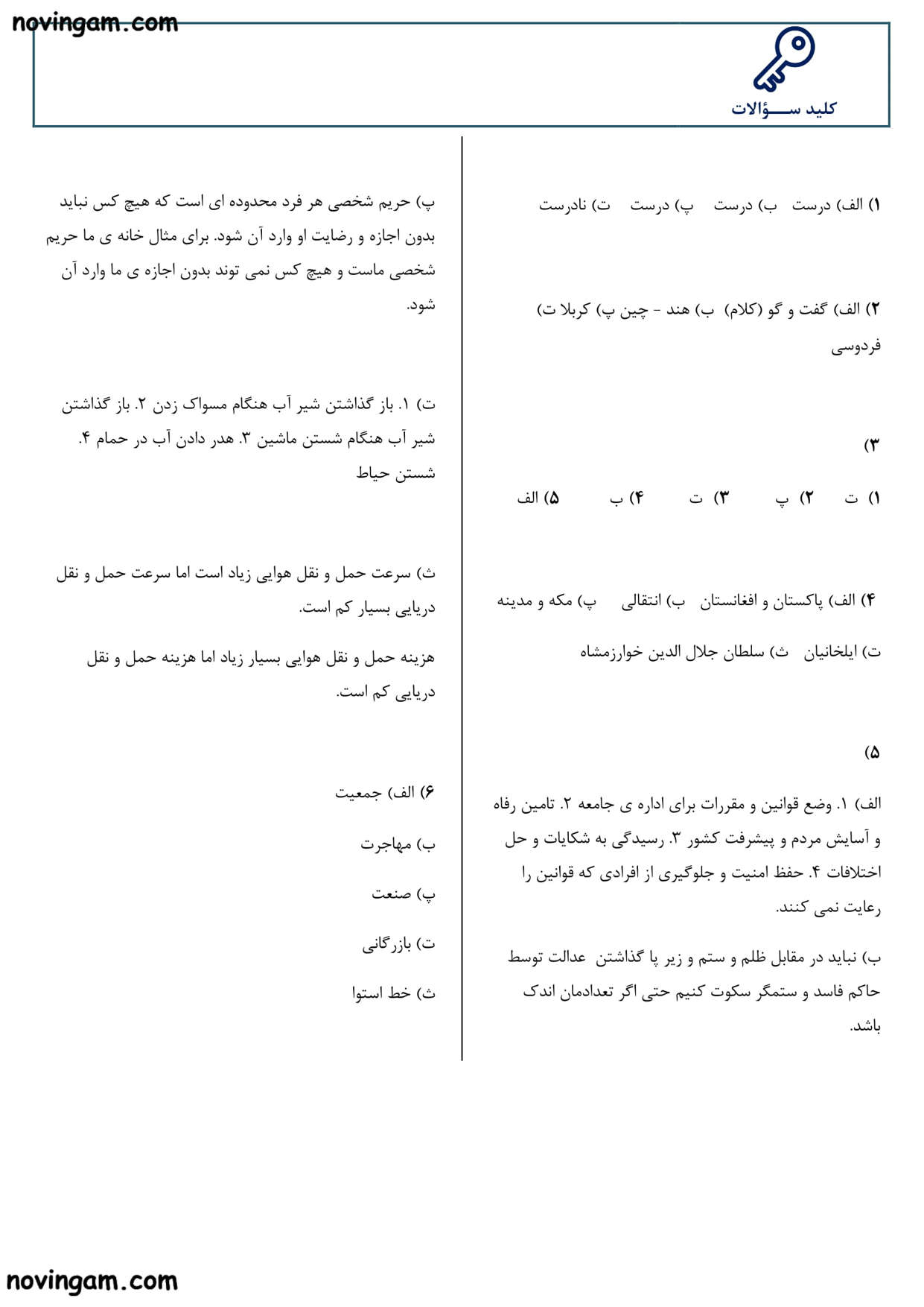 نمونه سوال نوبت دوم مطالعات پنجم مقطع دبستان با جواب