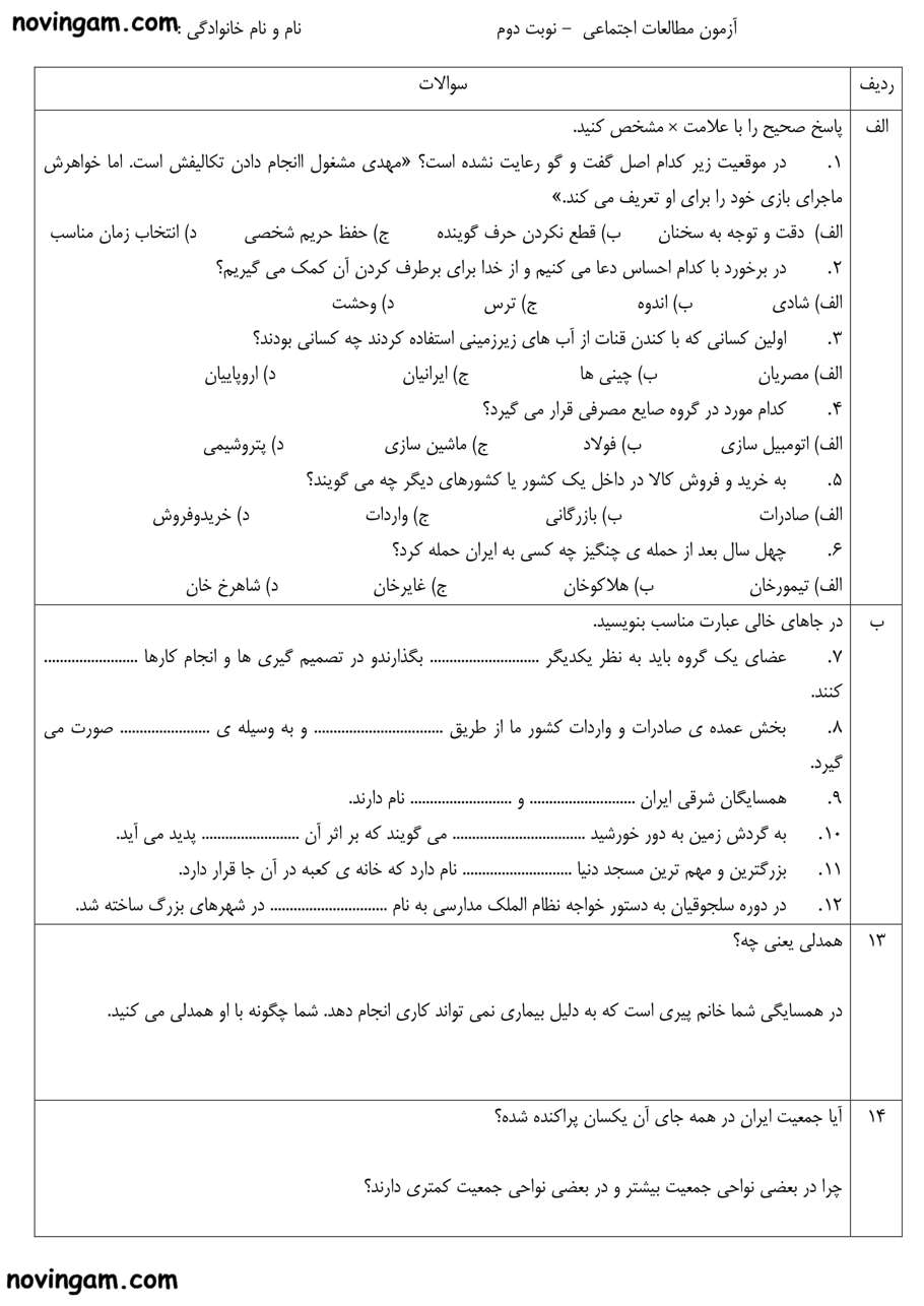 نمونه سوال نوبت دوم مطالعات پایه پنجم