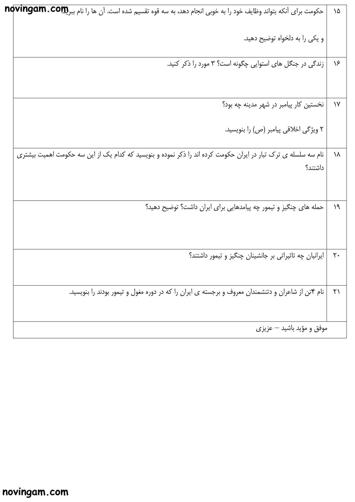 نمونه سوال نوبت دوم مطالعات دبستان پنجم