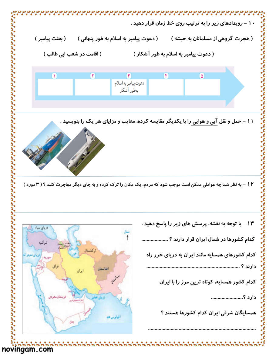 نمونه سوال نوبت دوم مطالعات پنجم مقطع ابتدایی