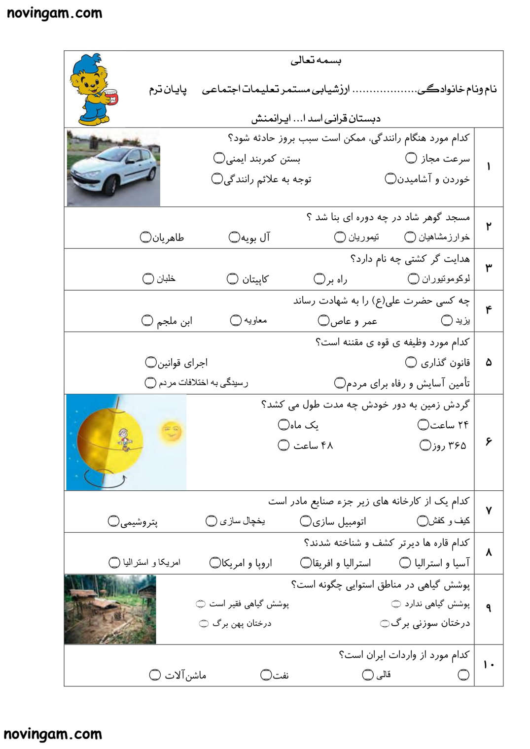 نمونه سوال نوبت دوم مطالعات پایه پنجم مقطع دبستان