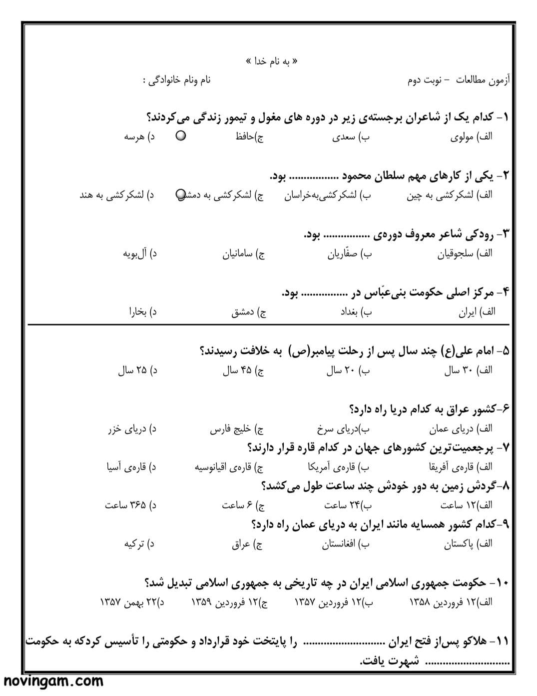 نمونه سوال نوبت دوم مطالعات کلاس پنجم