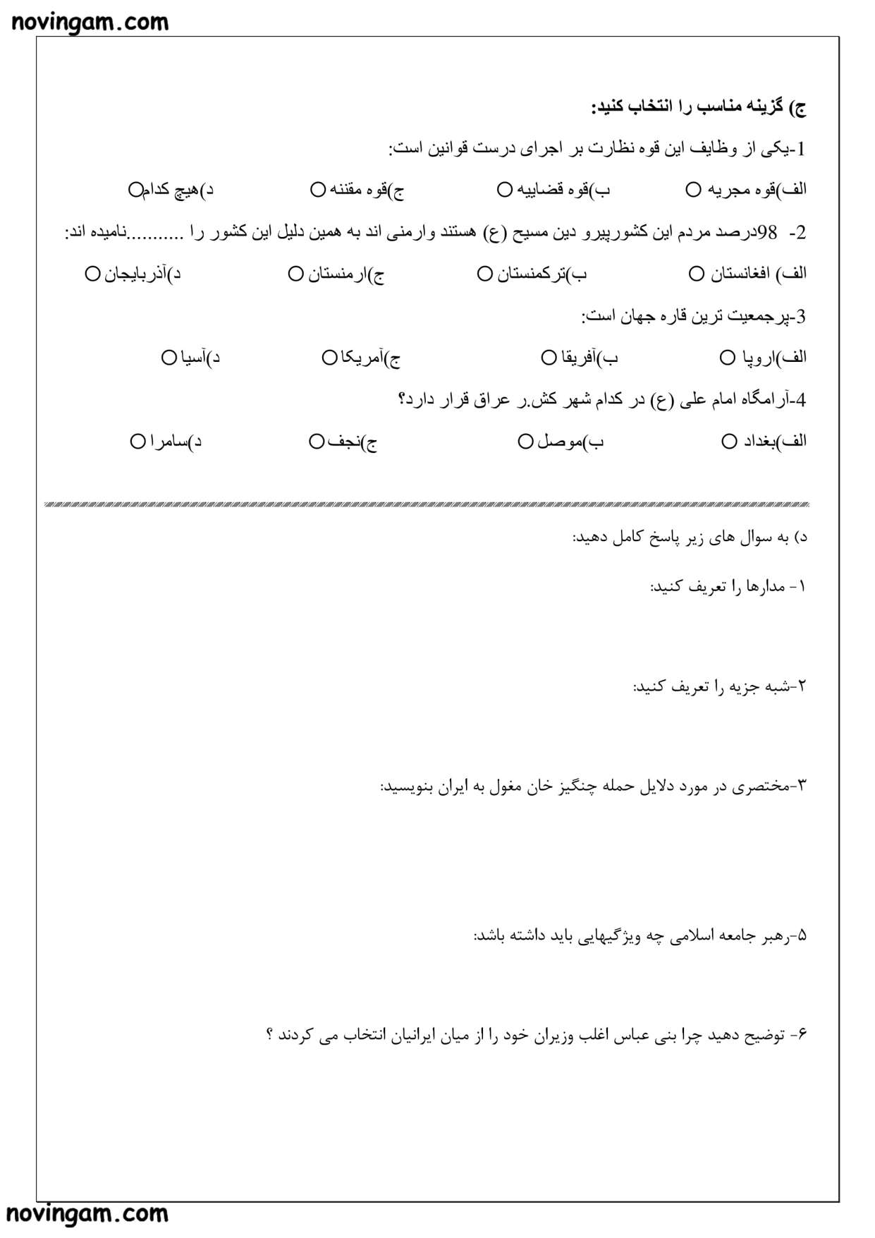 نمونه سوال نوبت دوم مطالعات کلاس پنجم دبستان