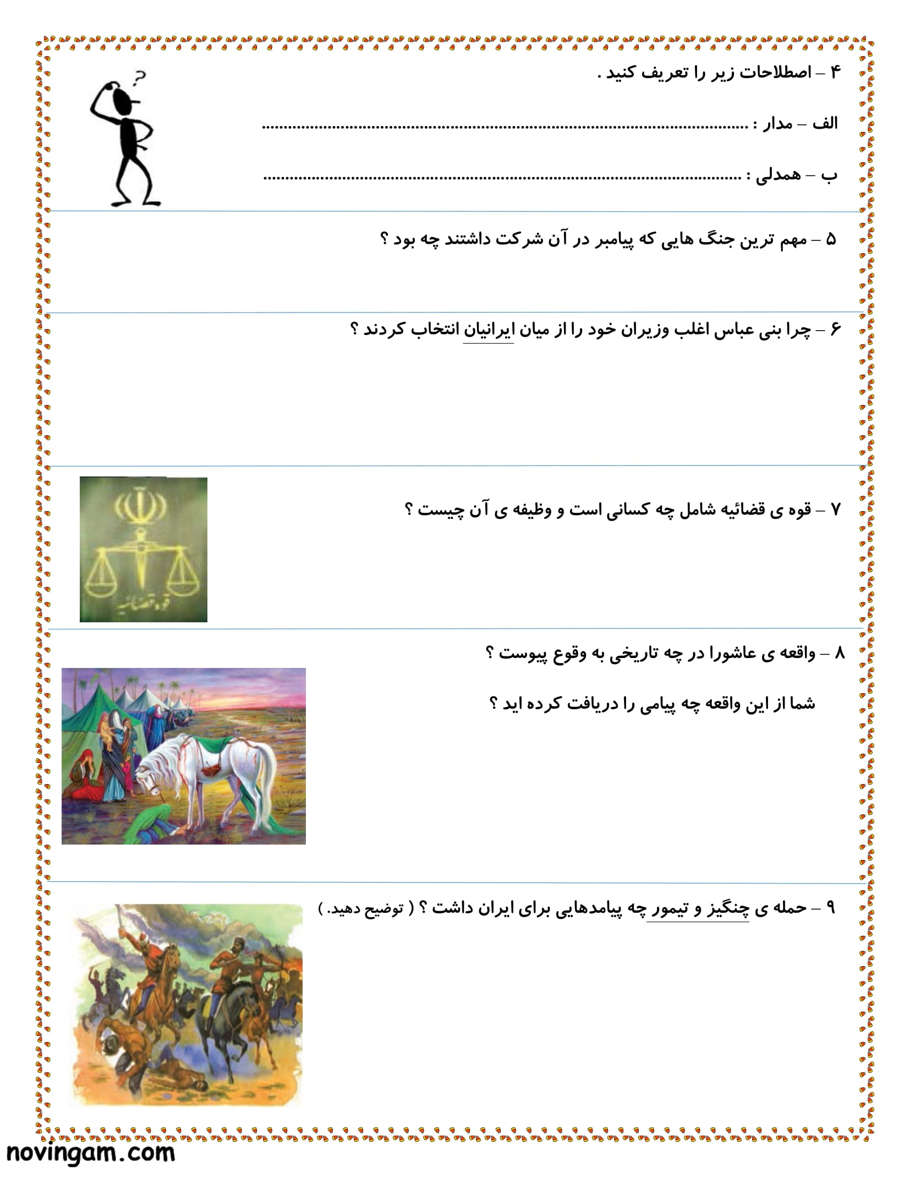 نمونه سوال نوبت دوم مطالعات پنجم مقطع دبستان