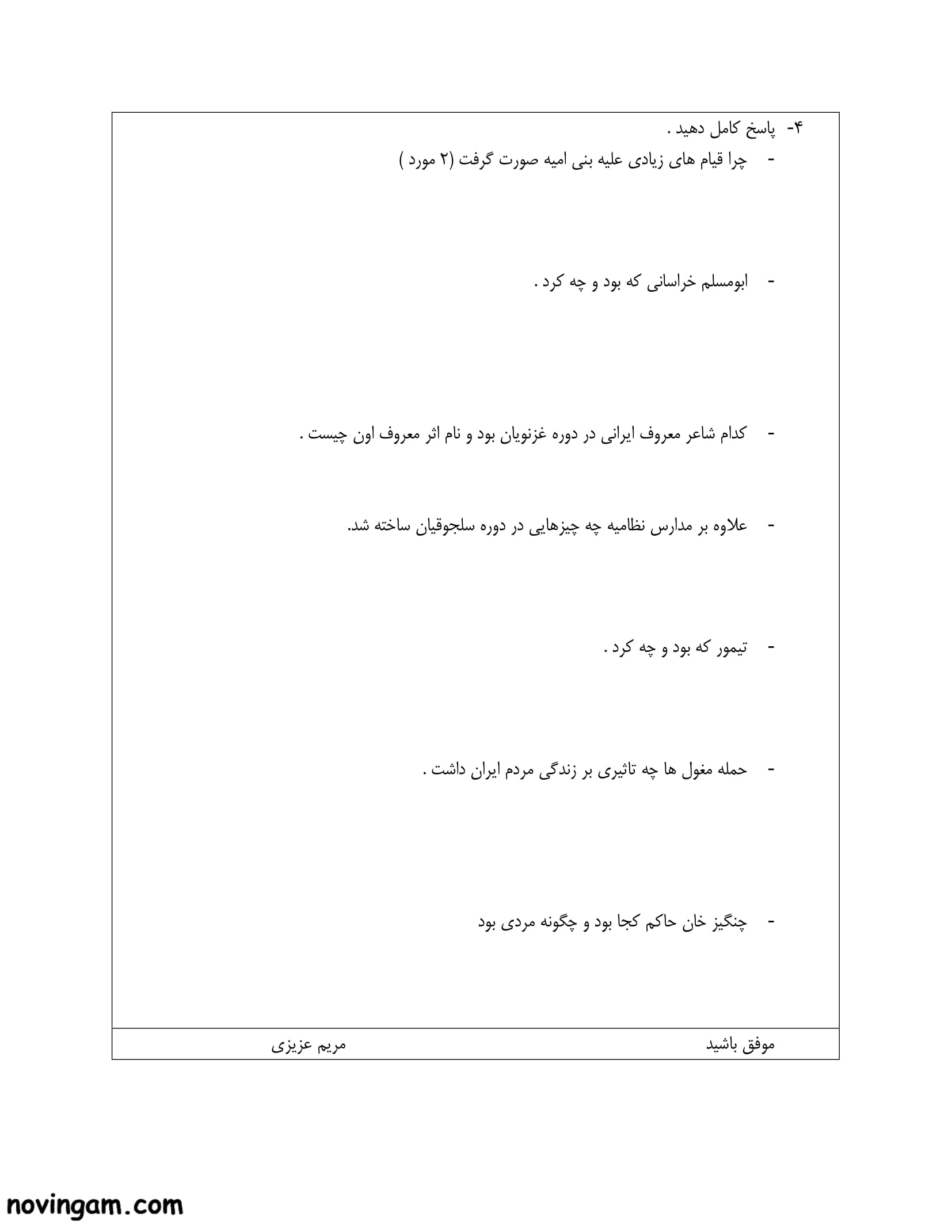 نمونه سوال درس ۱۹ و ۲۰ و ۲۱ مطالعات کلاس پنجم