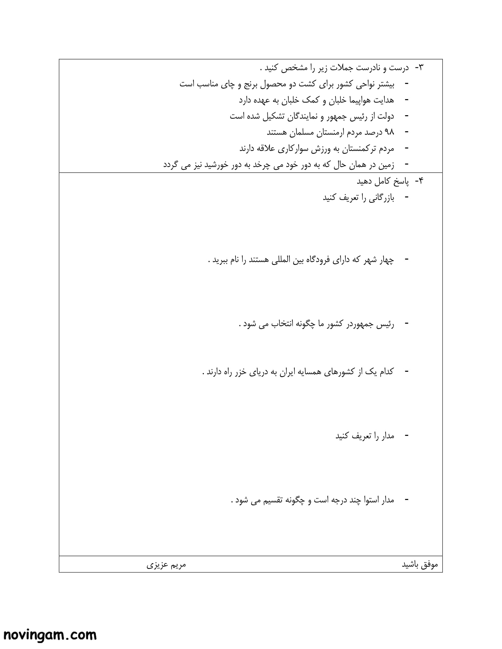 نمونه سوال درس ۸ تا ۱۴ مطالعات کلاس پنجم