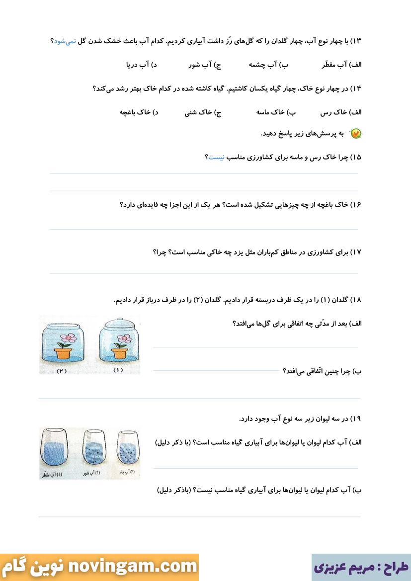 کاربرگ درس 11 علوم پنجم
