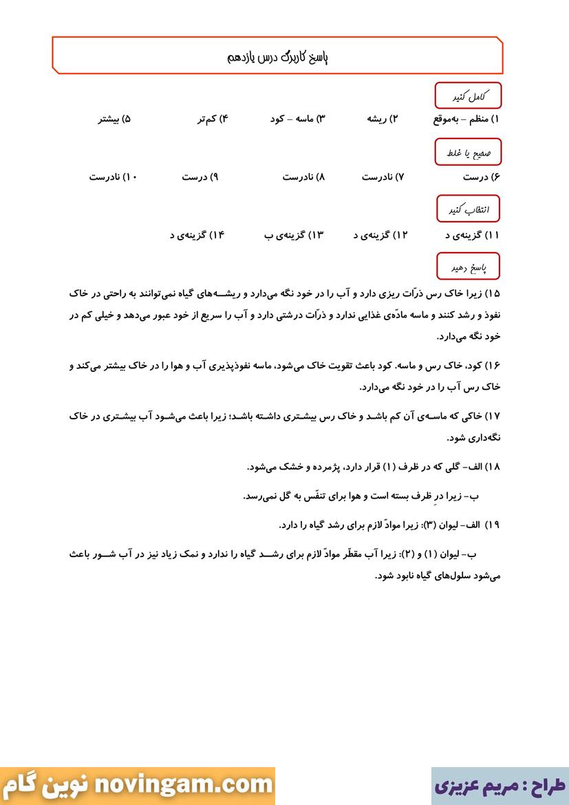 کاربرگ درس یازده علوم پنجم