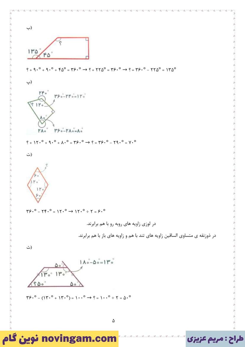 جواب کاربرگ چند ضلعی ها فصل چهارم ریاضی پنجم