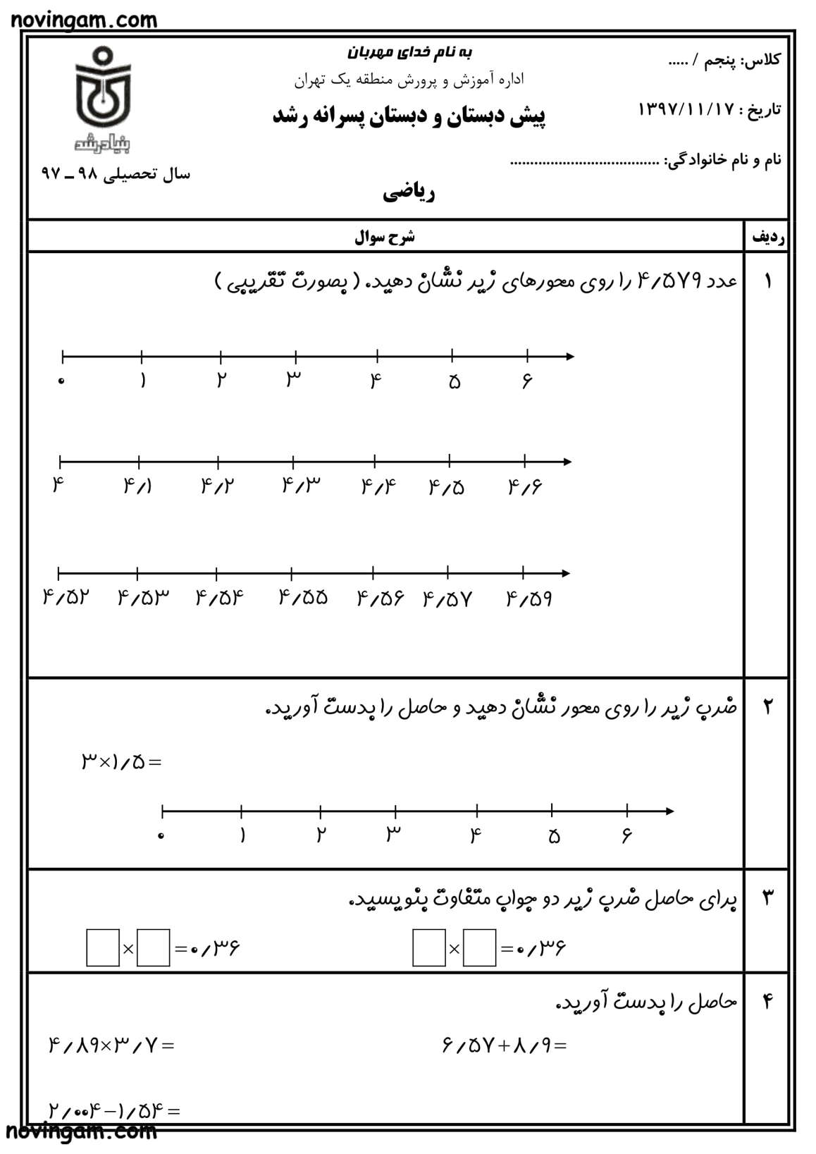 نمونه سوال عددهای اعشاری ریاضی پایه پنجم مقطع ابتدایی