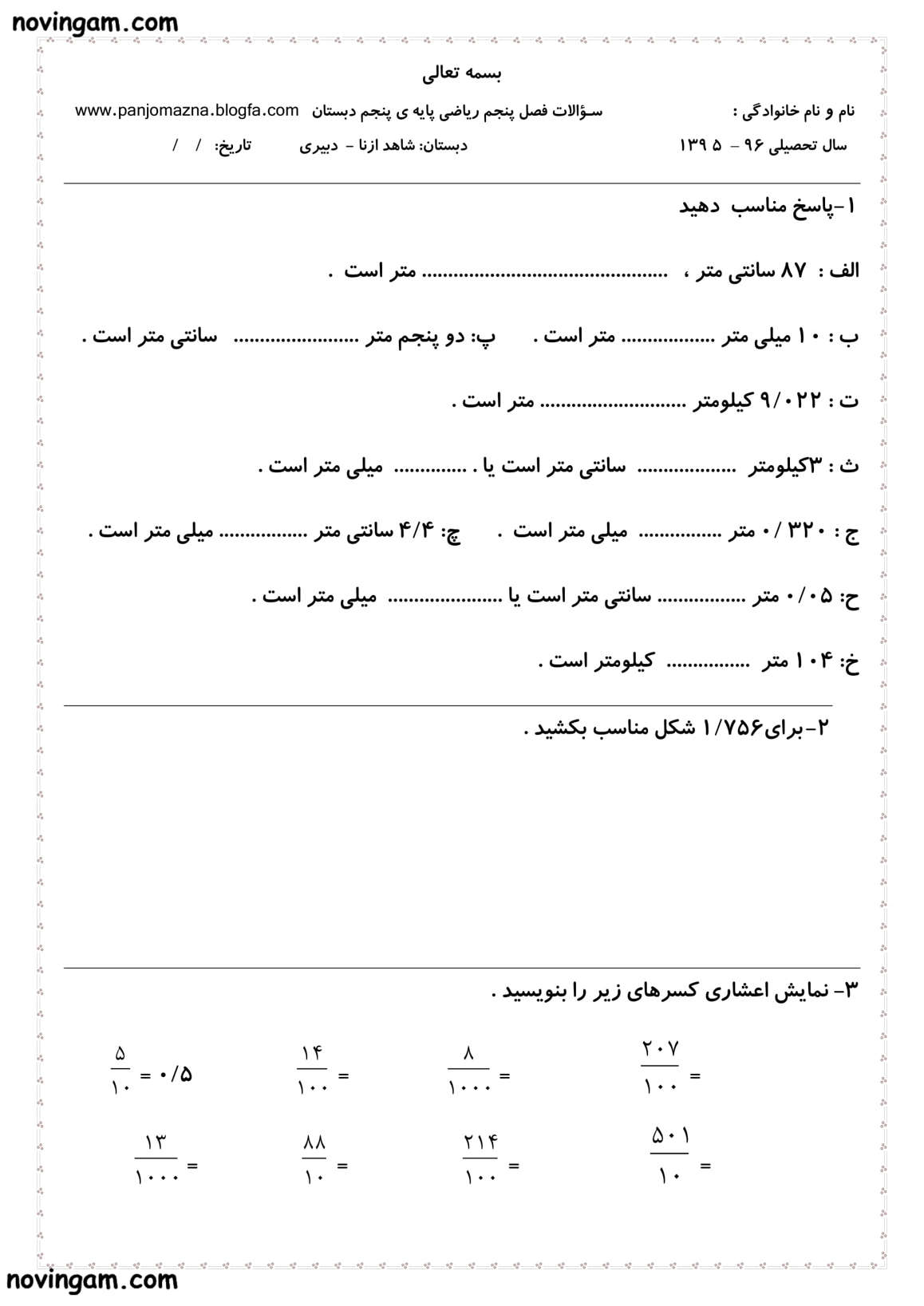نمونه سوال عددهای اعشاری ریاضی پنجم مقطع ابتدایی