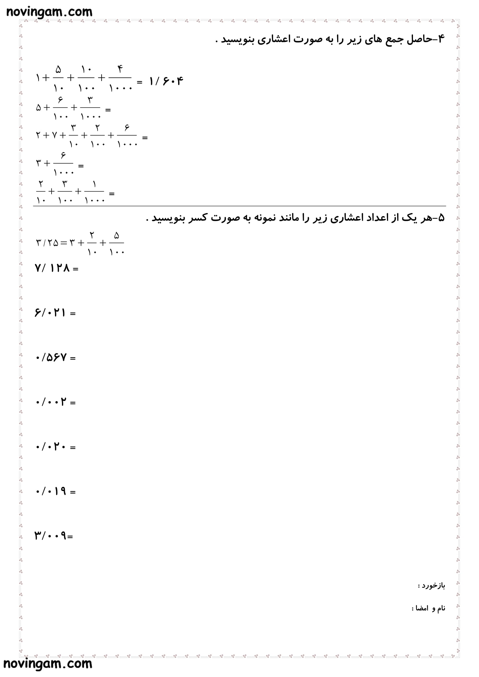 نمونه سوال عددهای اعشاری ریاضی پنجم مقطع دبستان