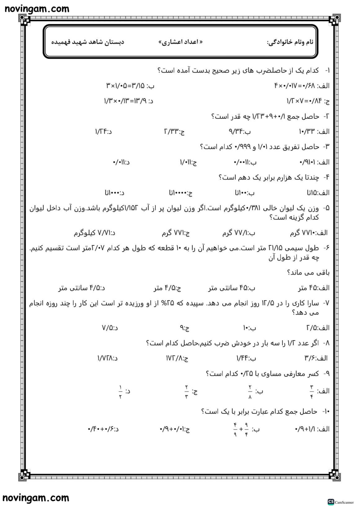نمونه سوال عددهای اعشاری ریاضی پایه پنجم ابتدایی