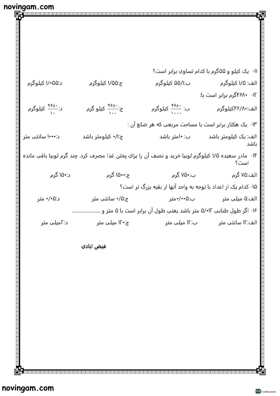 نمونه سوال عددهای اعشاری ریاضی پایه پنجم دبستان