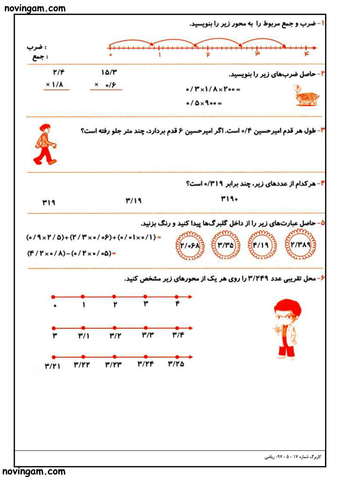 نمونه سوال عددهای اعشاری ریاضی کلاس پنجم دبستان