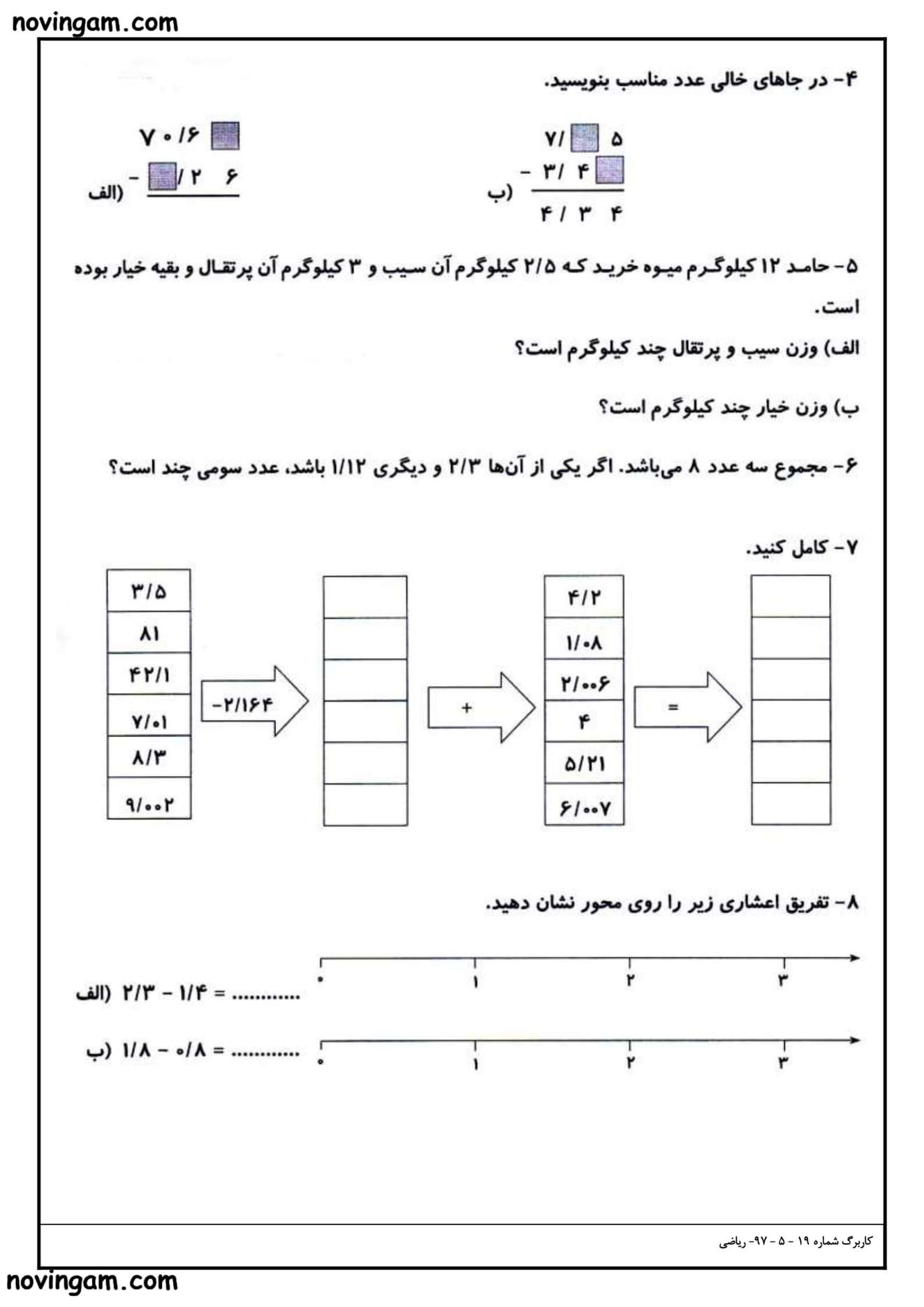 نمونه سوال عددهای اعشاری ریاضی پنجم دبستان