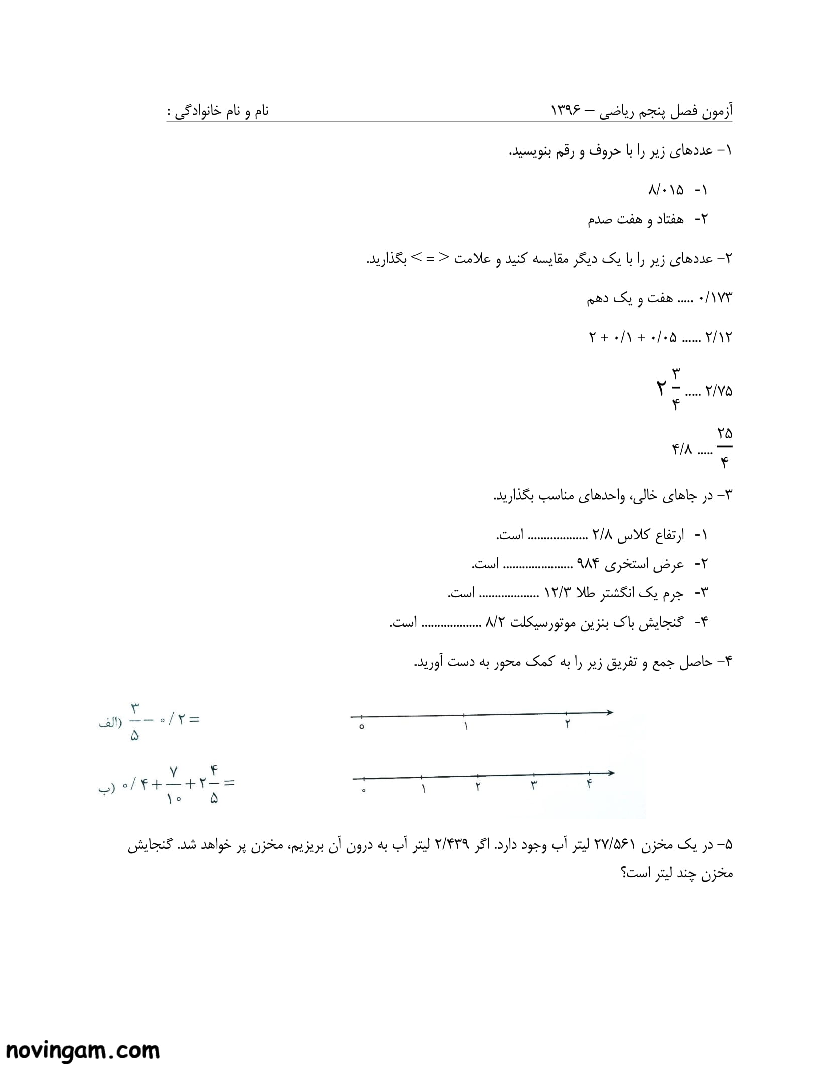 نمونه سوال عددهای اعشاری ریاضی پایه پنجم