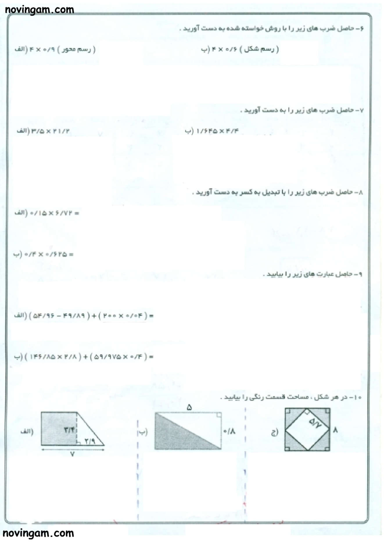 نمونه سوال عددهای اعشاری ریاضی کلاس پنجم با جواب