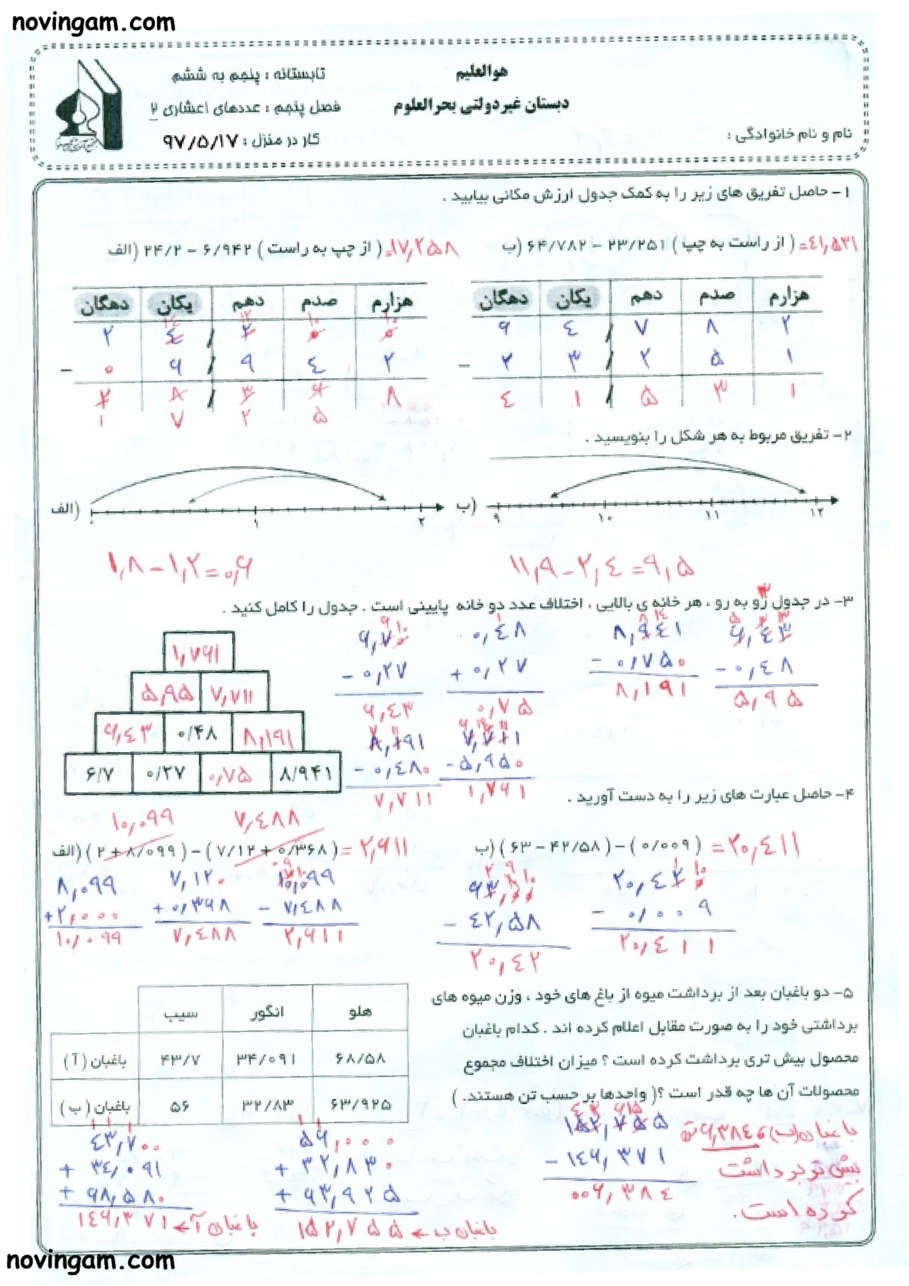 نمونه سوال عددهای اعشاری ریاضی پنجم ابتدایی با جواب