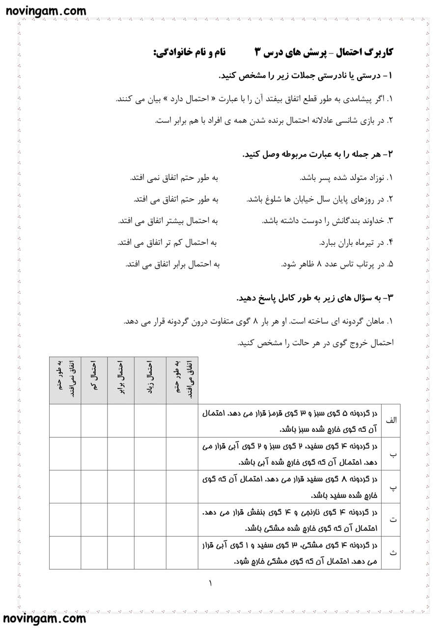 نمونه سوال آمار و احتمال ریاضی کلاس پنجم با جواب