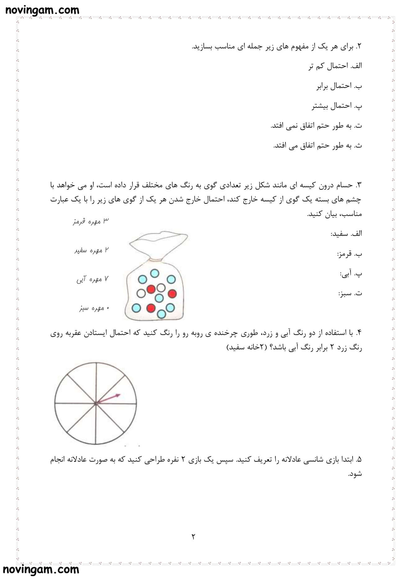 نمونه سوال آمار و احتمال ریاضی کلاس پنجم دبستان با جواب