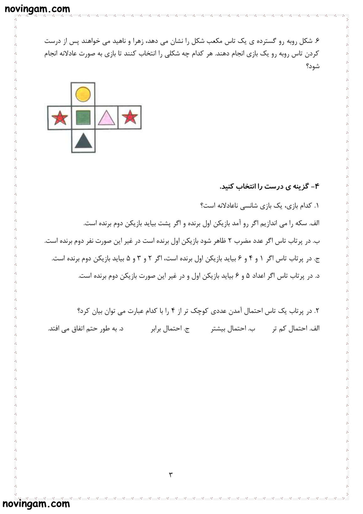 نمونه سوال آمار و احتمال ریاضی کلاس پنجم ابتدایی با جواب